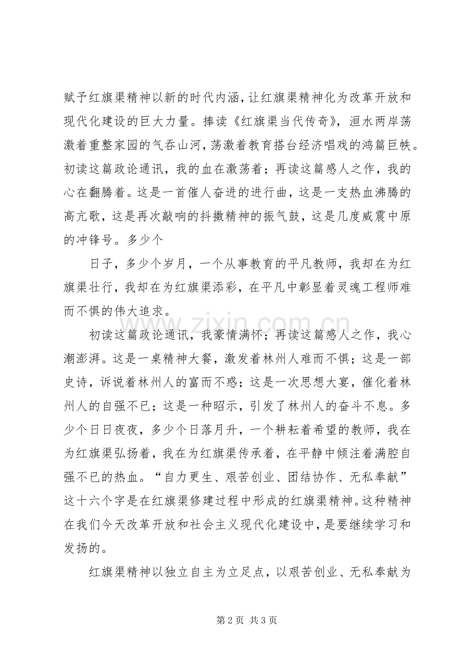 红旗渠精神学习体会.docx_第2页