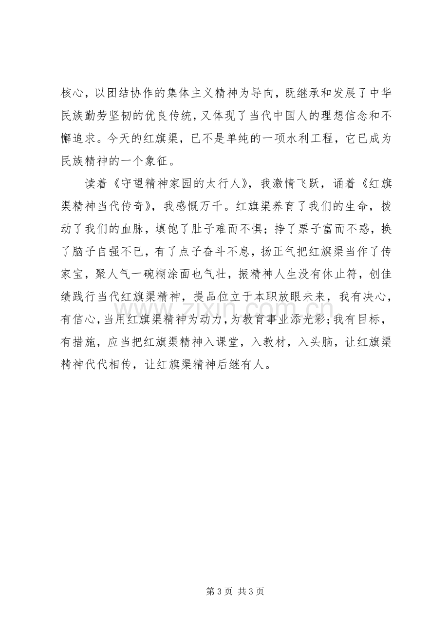 红旗渠精神学习体会.docx_第3页