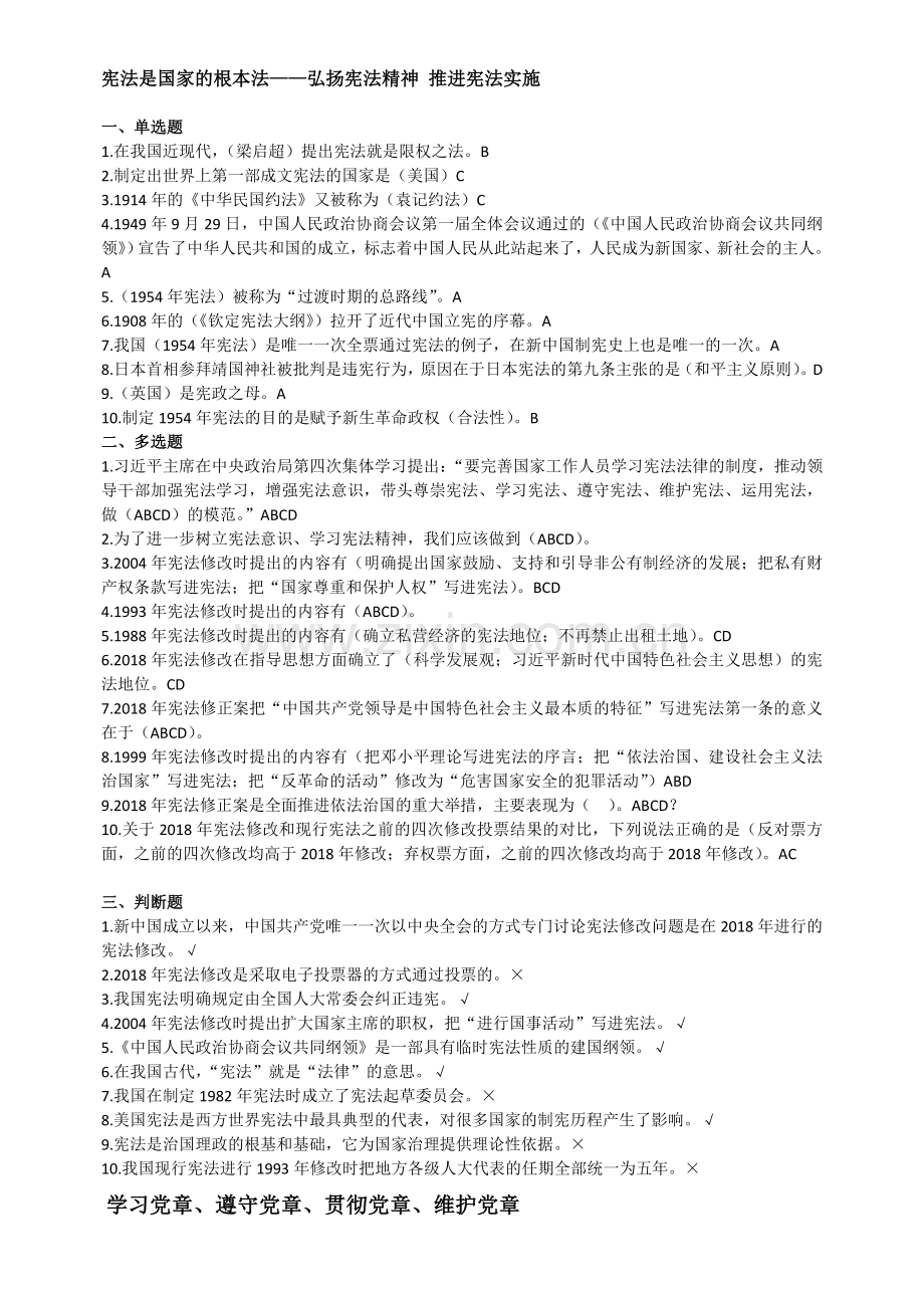 2018年海南省公务员在线学习考试答案.doc_第1页