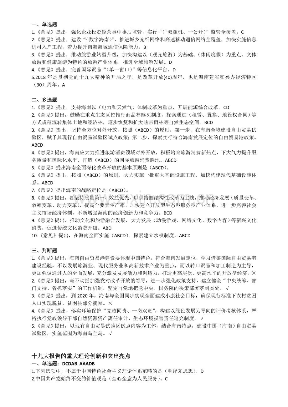 2018年海南省公务员在线学习考试答案.doc_第3页