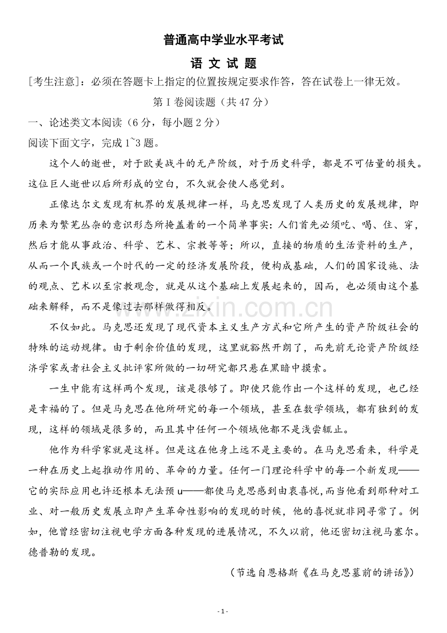 2018年云南省普通高中学业水平考试语文试题.doc_第1页