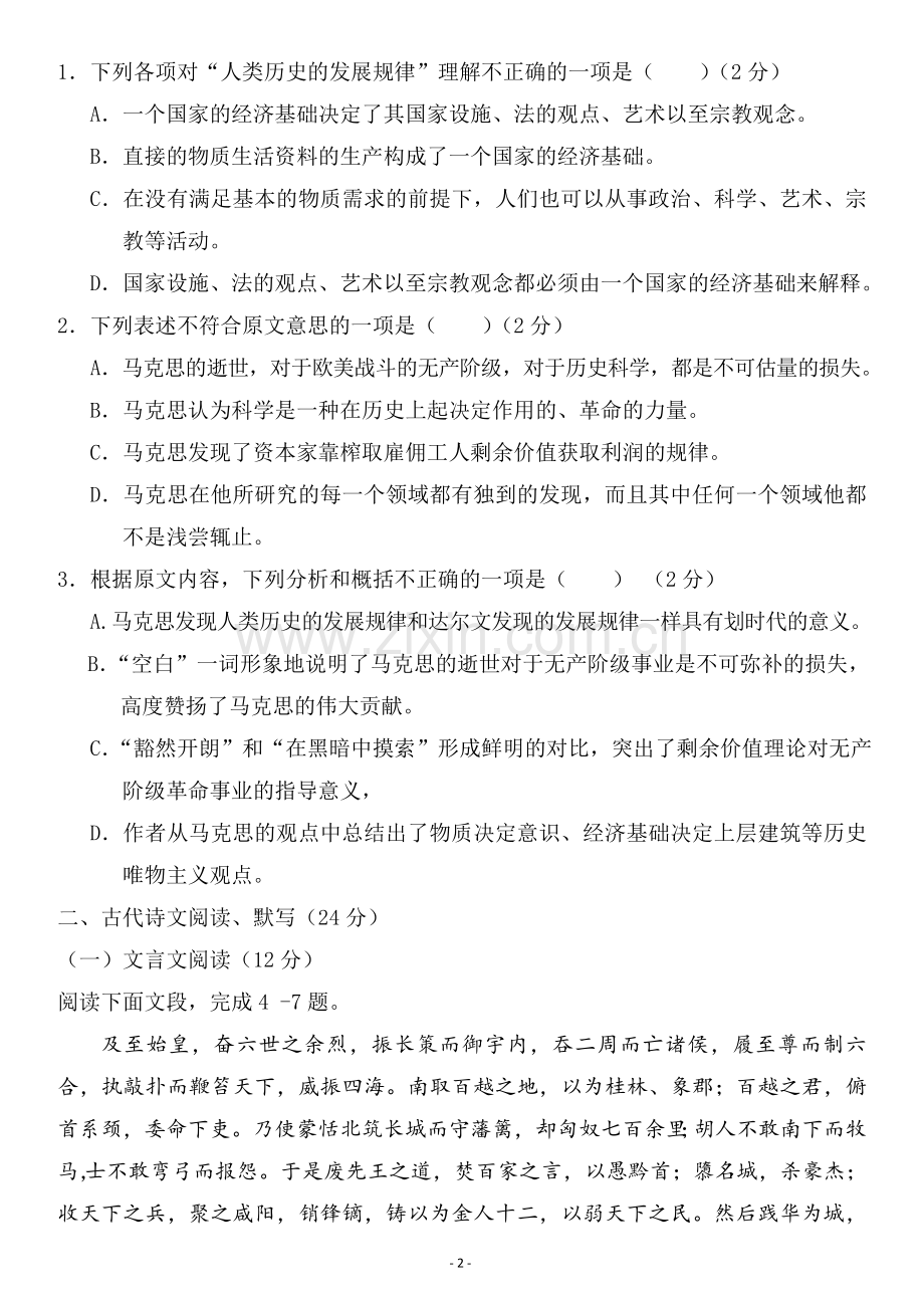 2018年云南省普通高中学业水平考试语文试题.doc_第2页