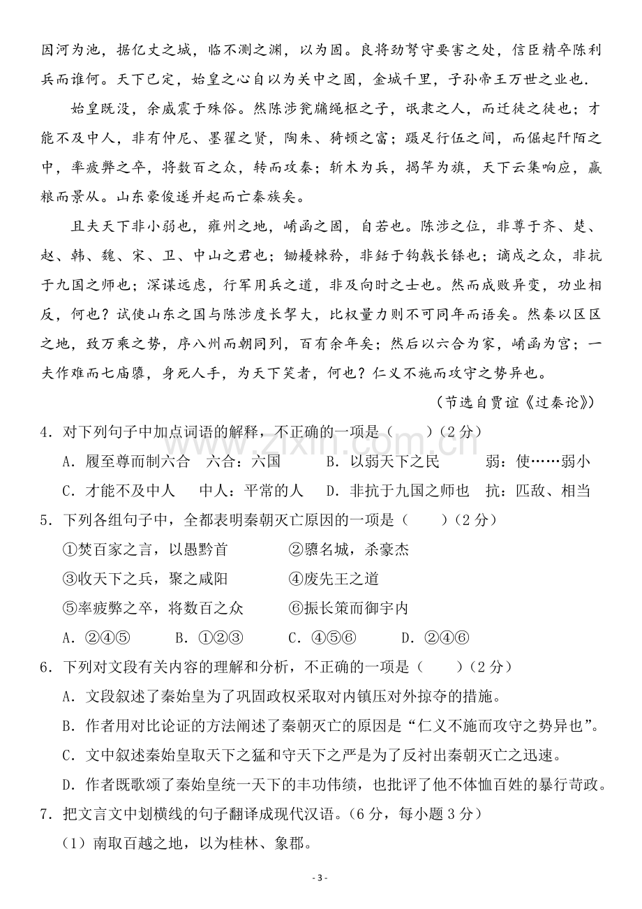 2018年云南省普通高中学业水平考试语文试题.doc_第3页