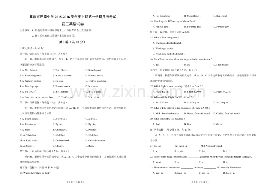 重庆市巴蜀中学2016届九年级上学期第一次月考考试英语试卷.doc_第1页