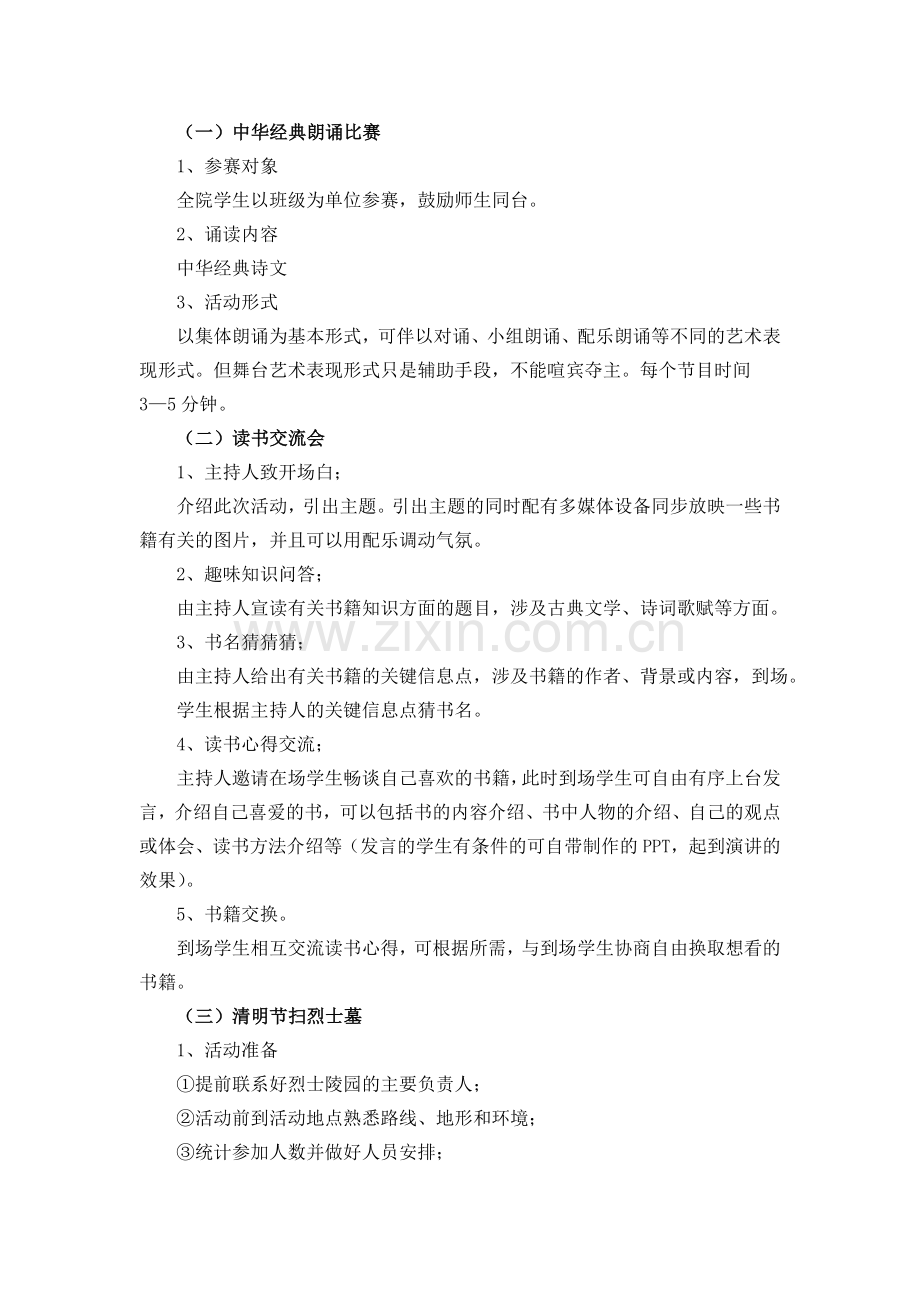 “诵读学传”中华传统-培育践行核心价值观活动策划书.doc_第2页