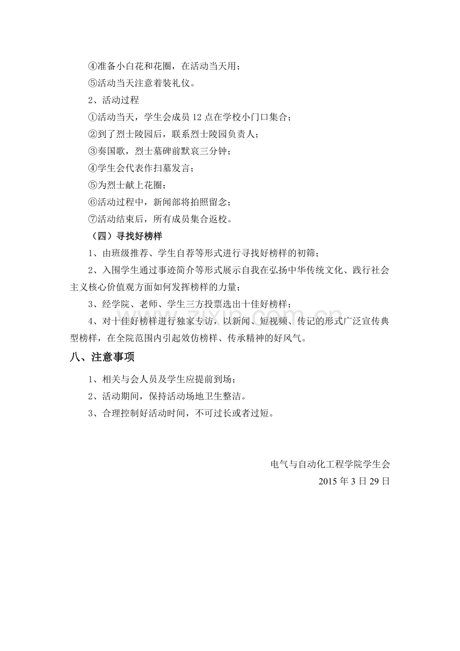 “诵读学传”中华传统-培育践行核心价值观活动策划书.doc_第3页