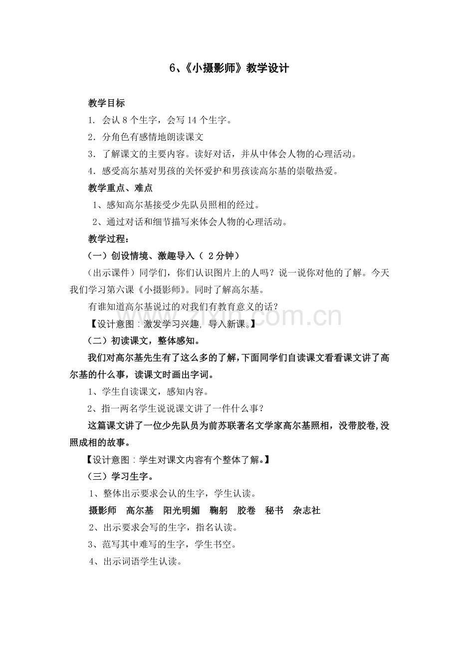 人教版小学三年级语文上《小摄影师》教学设计.doc_第1页