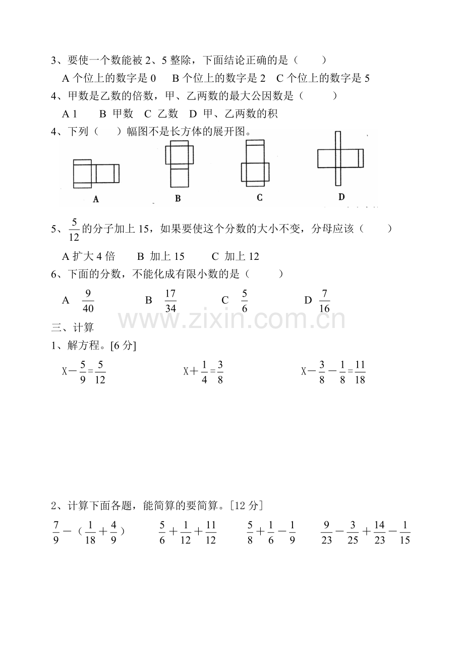 人教版五下数学第二学期五年级数学模拟期末试卷公开课课件教案.doc_第2页