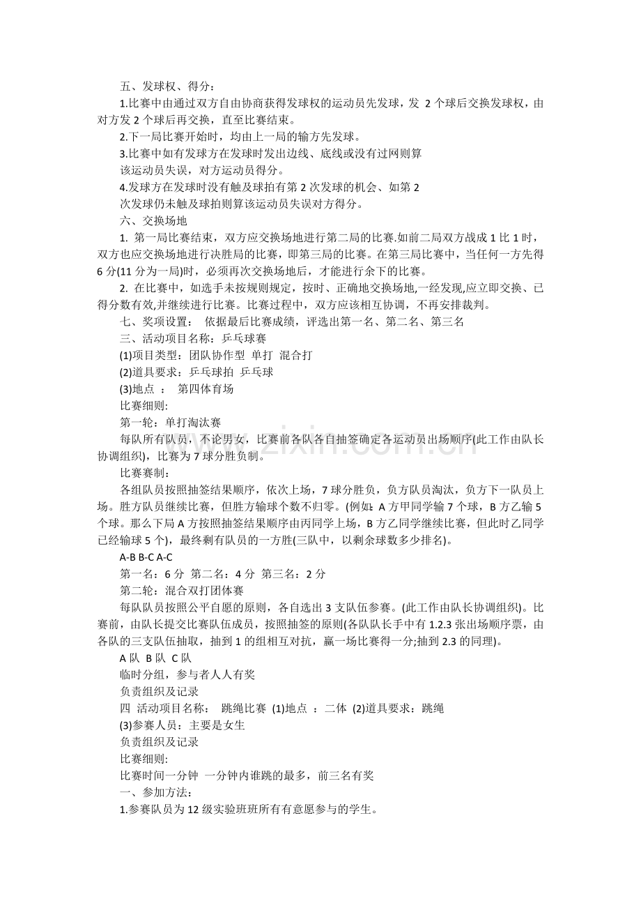 大学体育活动策划方案(3个).docx_第2页