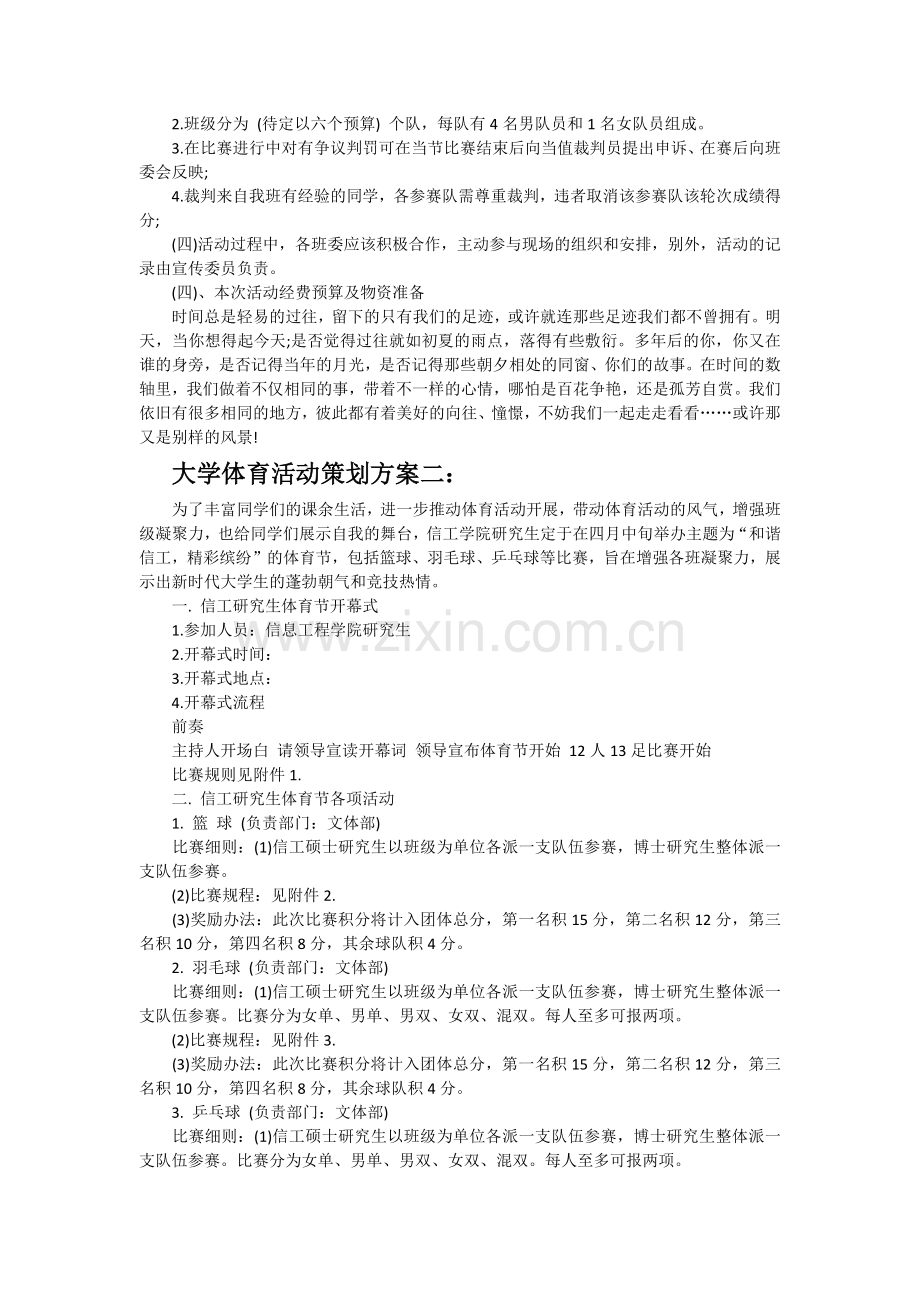 大学体育活动策划方案(3个).docx_第3页