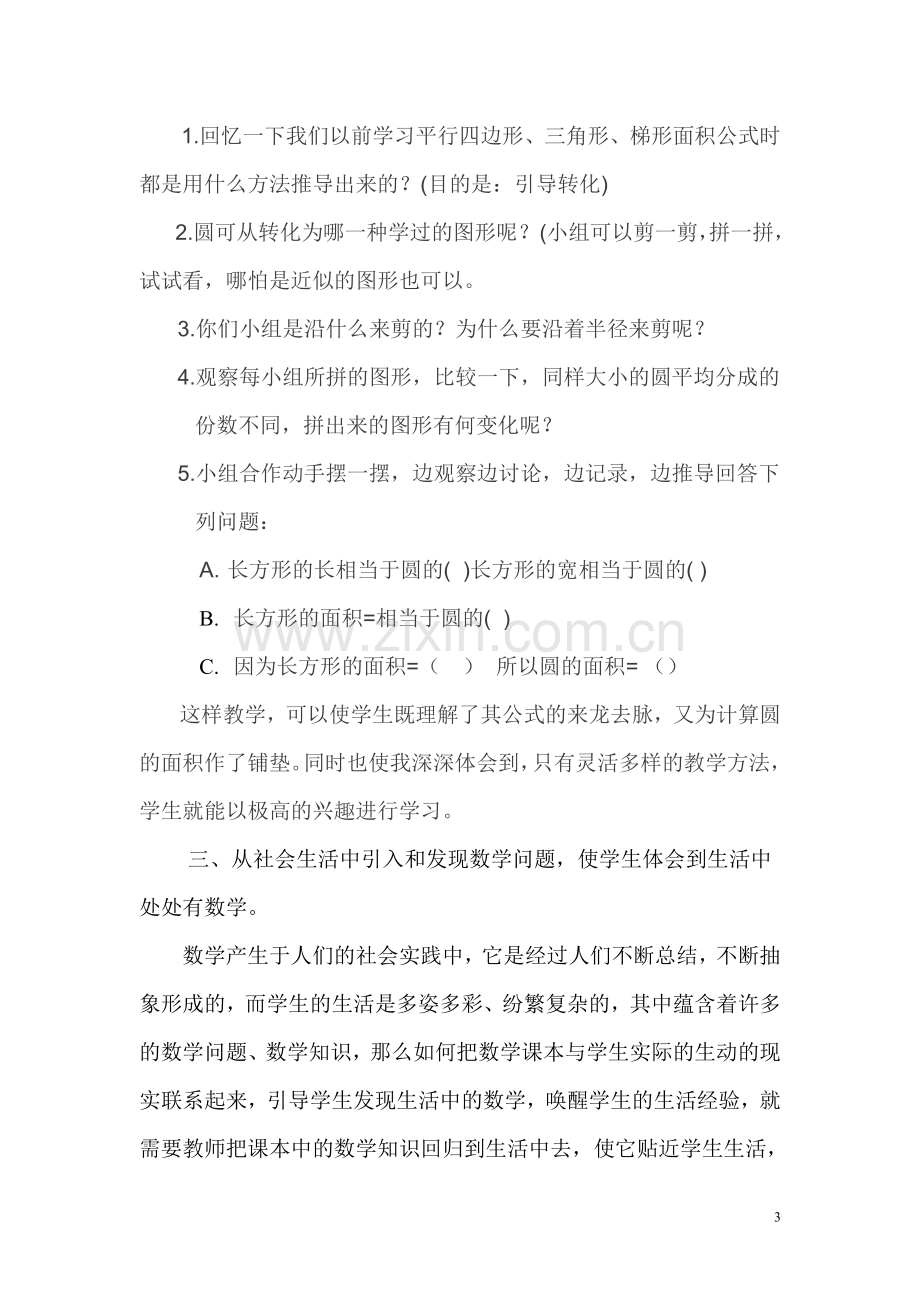 浅谈在小学数学教学中如何培养小学生的学习兴趣.doc_第3页