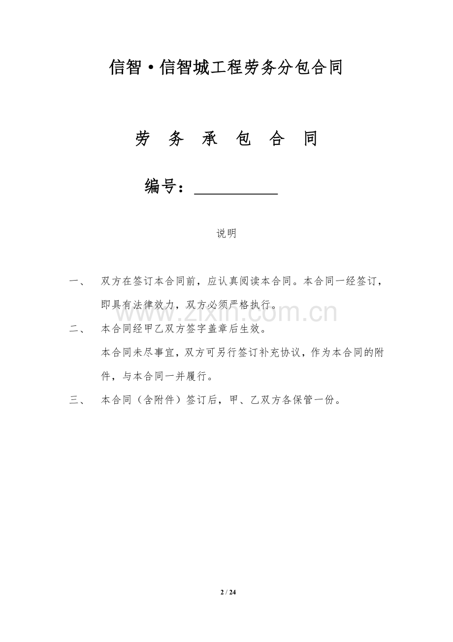 班组劳务分包协议(1).doc_第2页