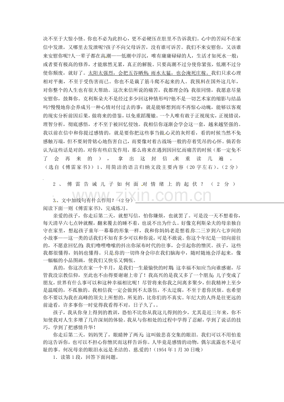 人教初中语文九上《《傅雷家书》两则》-(三).doc_第3页