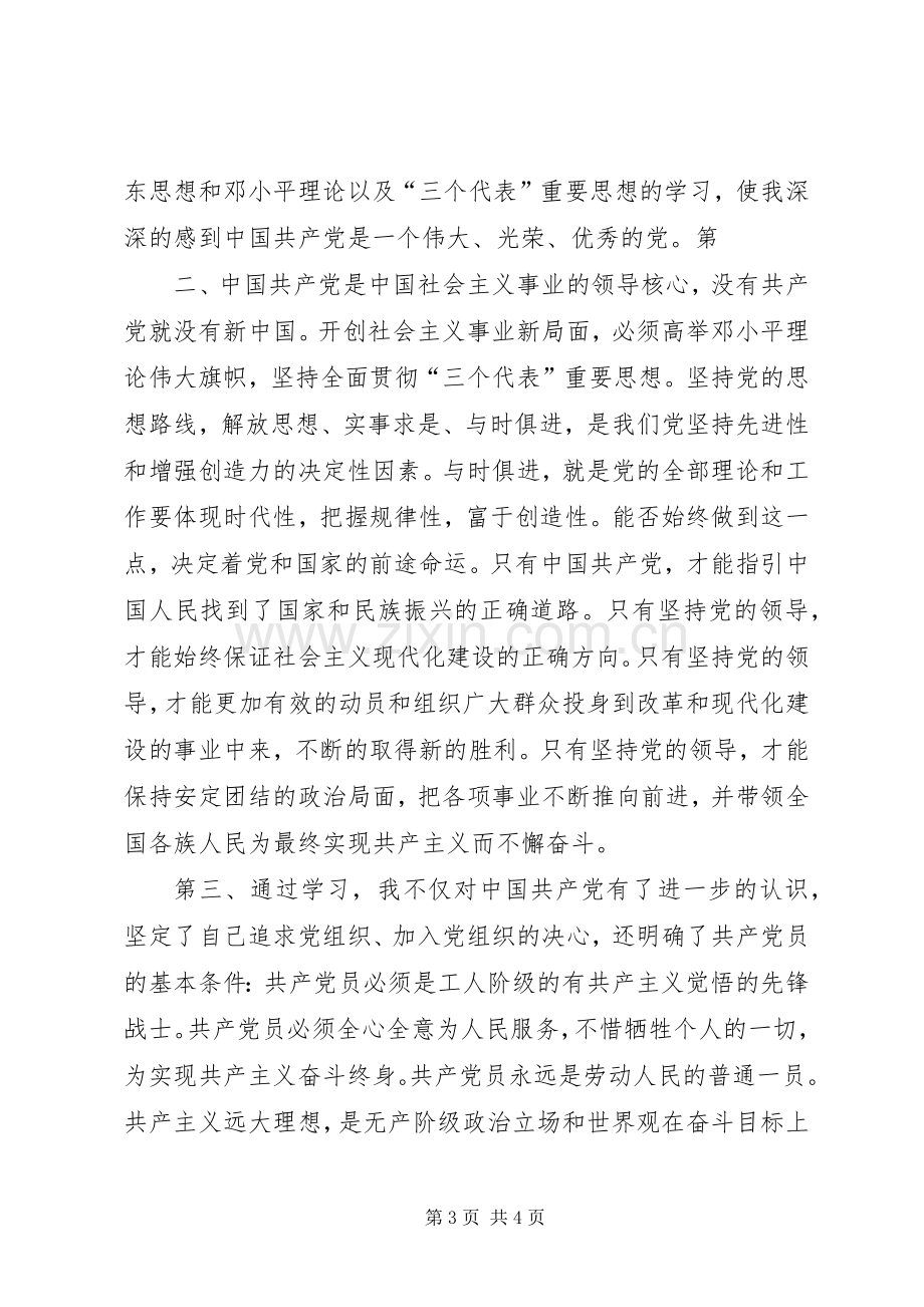 党课培训体会心得格式3.docx_第3页