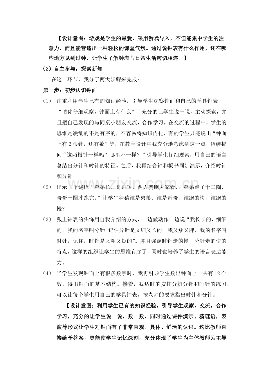 人教版小学数学一年级上册《认识钟表》说课稿.docx_第3页