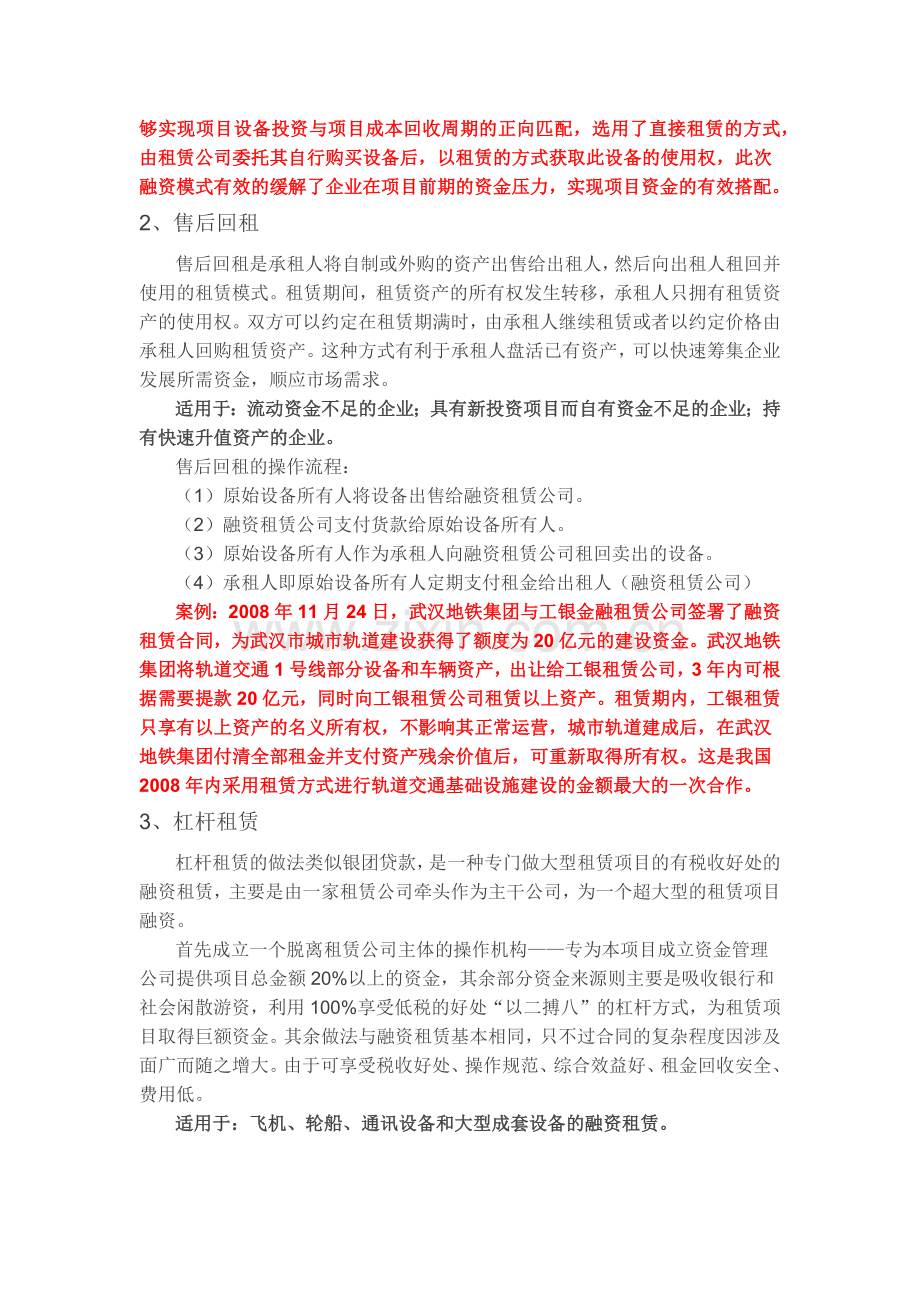 融资租赁公司十二种主要业务模式及案例.docx_第2页