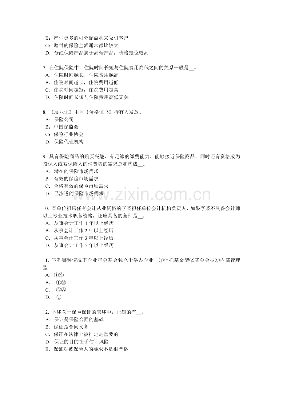 2016年上半年山东省员工福利规划师考试试题.docx_第2页