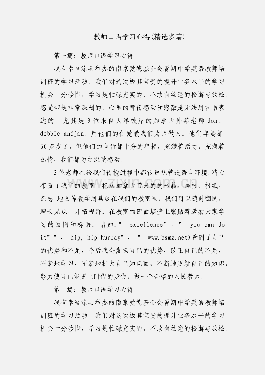 教师口语学习心得(多篇).docx_第1页