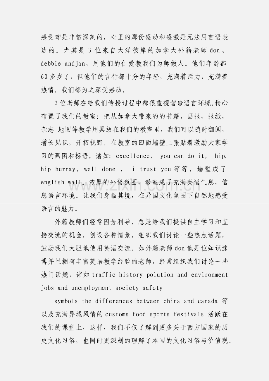 教师口语学习心得(多篇).docx_第2页