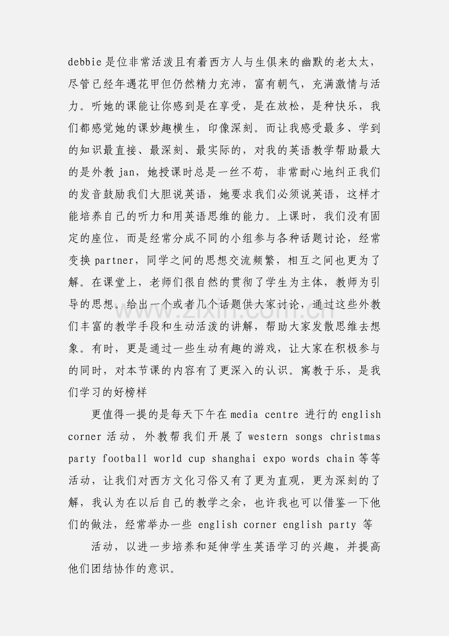 教师口语学习心得(多篇).docx_第3页