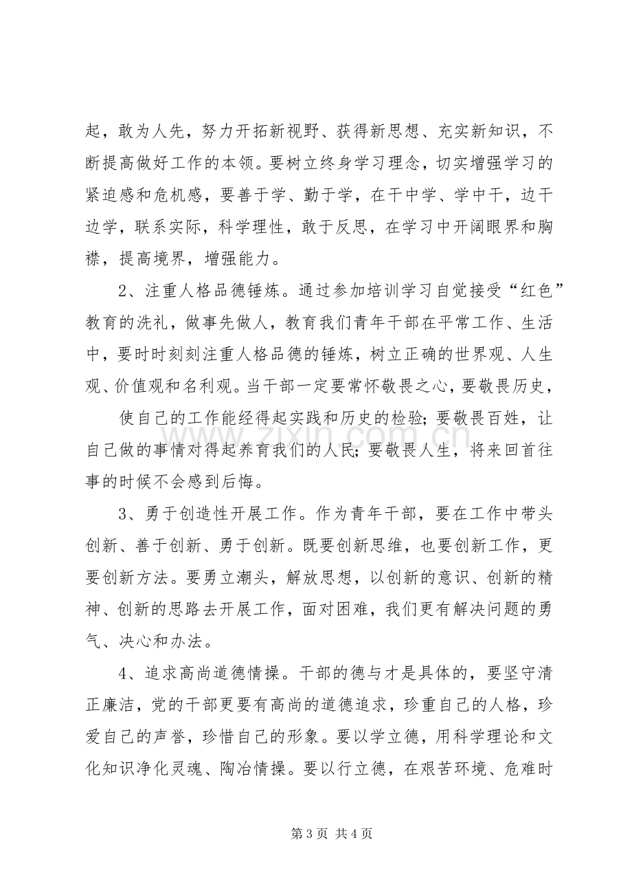 处级干部党校学习体会心得.docx_第3页