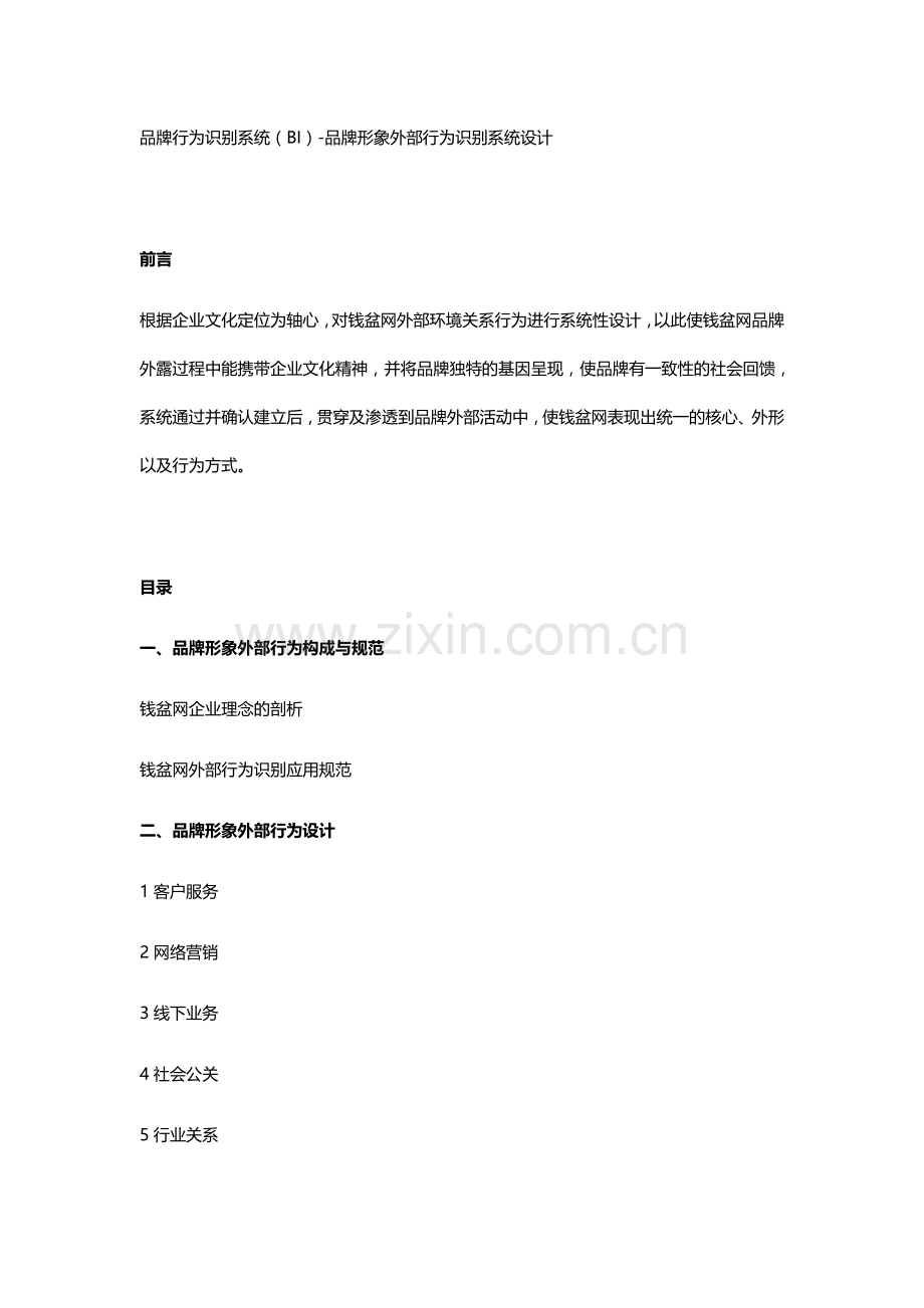 品牌形象对外推广系统.docx_第1页