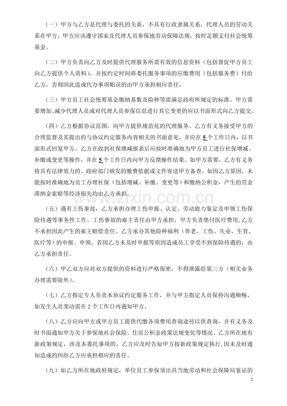 企业社保代理协议.doc_第2页