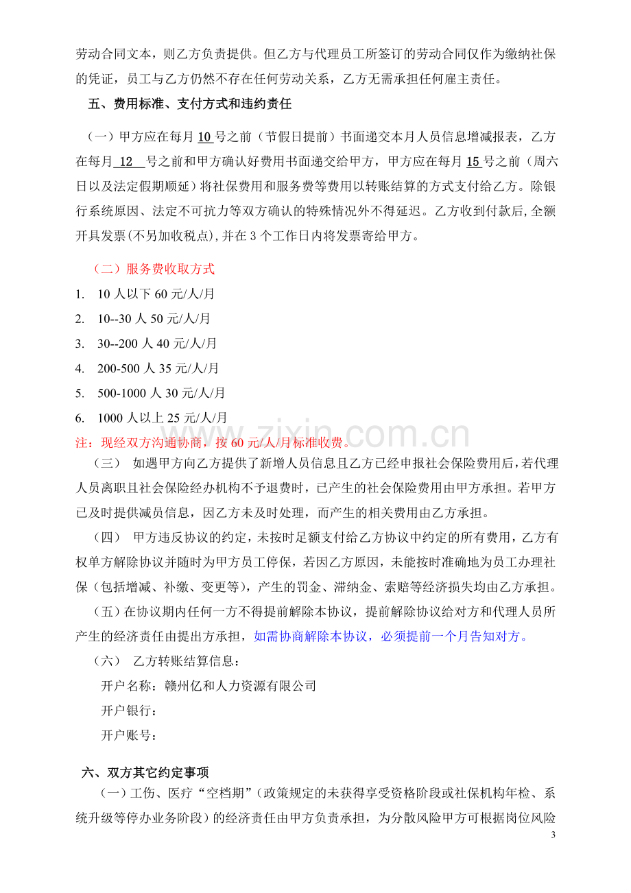 企业社保代理协议.doc_第3页