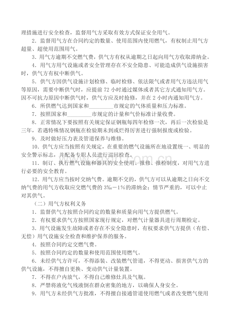 瓶装液化石油气供气合同.doc_第2页