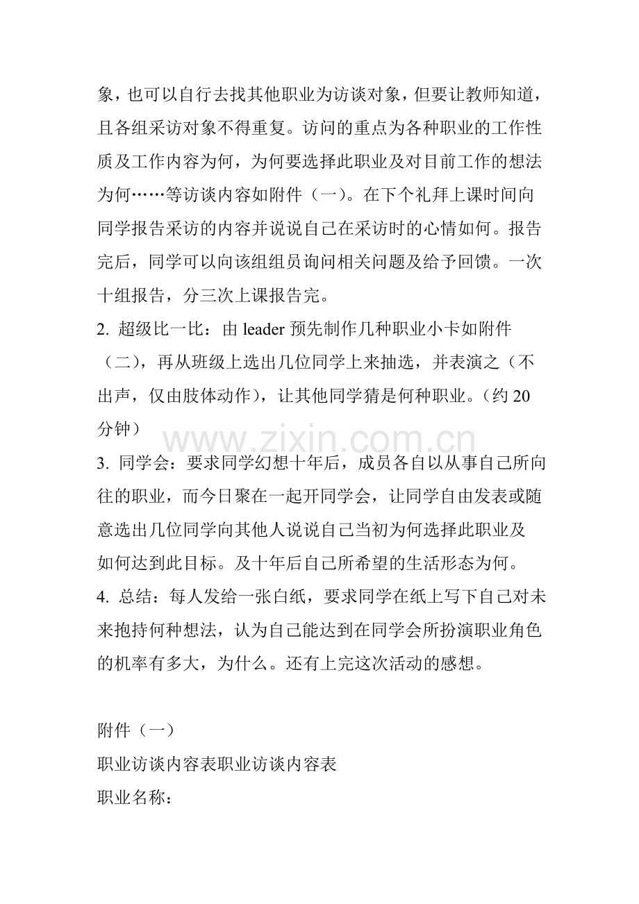 高中生之职业生涯规划.doc_第3页