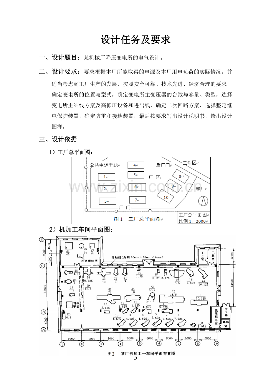 供配电课程设计-某机械厂降压变电所的电气设计.doc_第3页