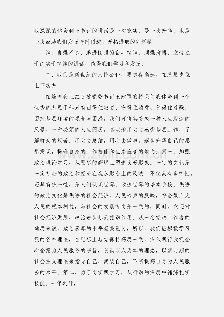 新提拔副科级干部培训心得体会(多篇).docx_第2页