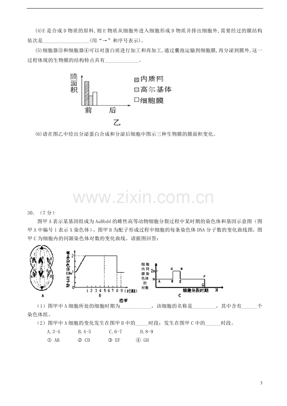 宁夏银川一中2014届高三生物上学期第二次月考试题新人教版.doc_第3页