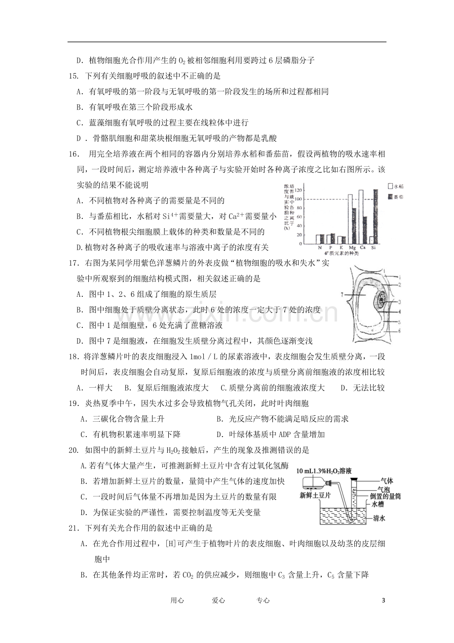 陕西省三原县北城中学高三生物上学期第一次月考试题(无答案).doc_第3页