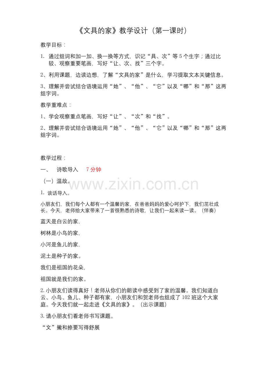 《文具的家》公开课教学设计.docx_第1页