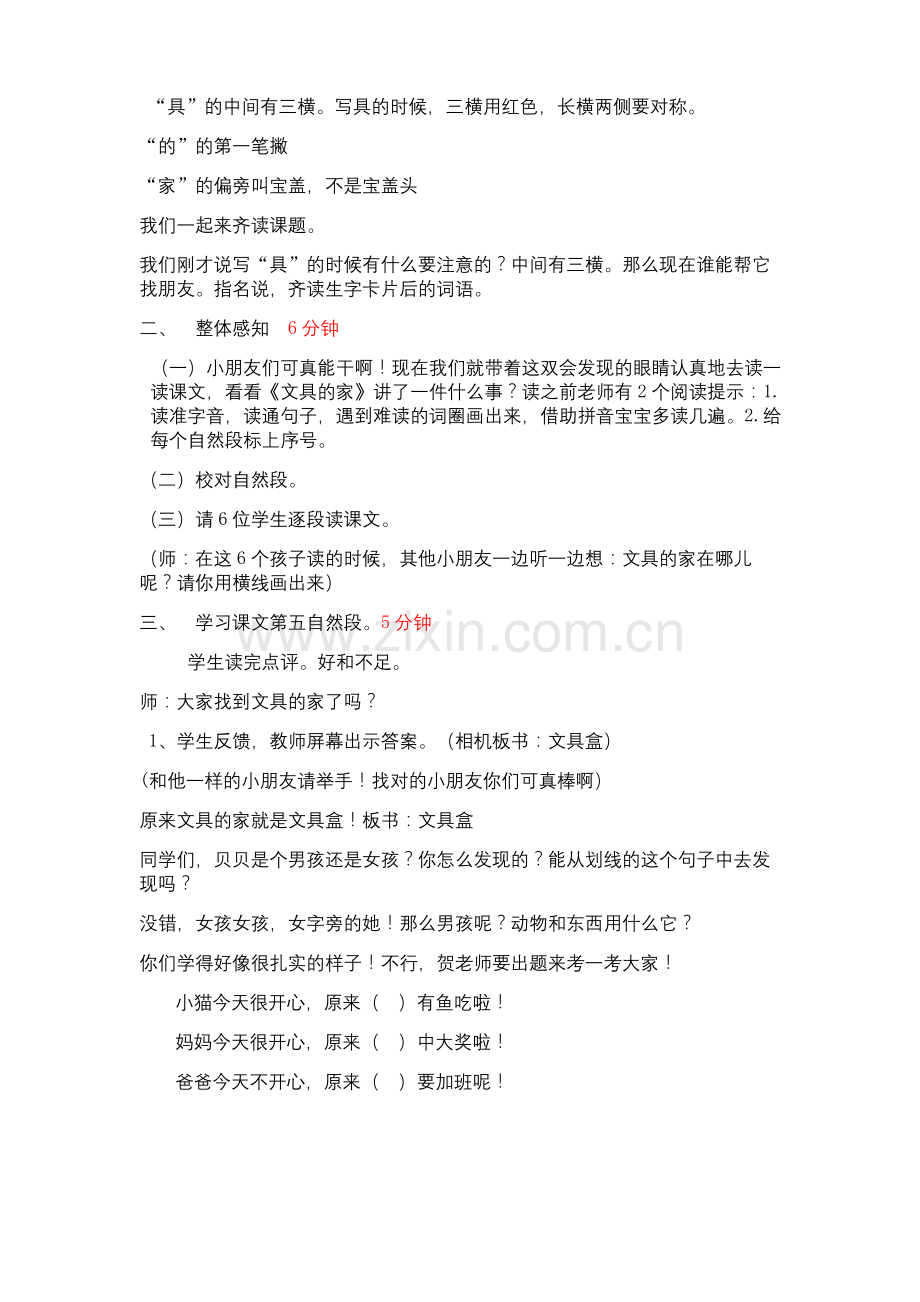 《文具的家》公开课教学设计.docx_第2页