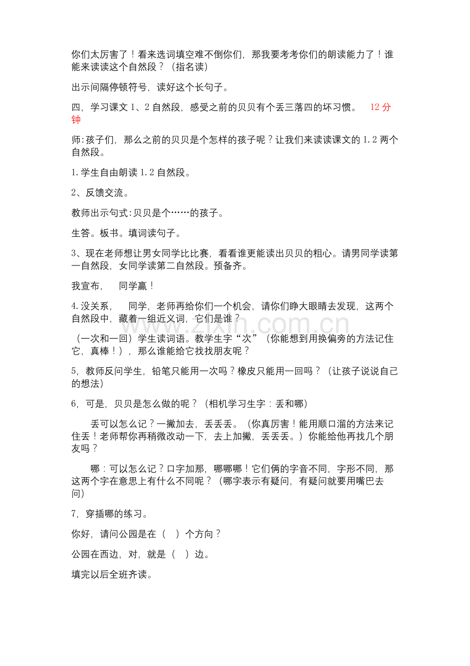 《文具的家》公开课教学设计.docx_第3页