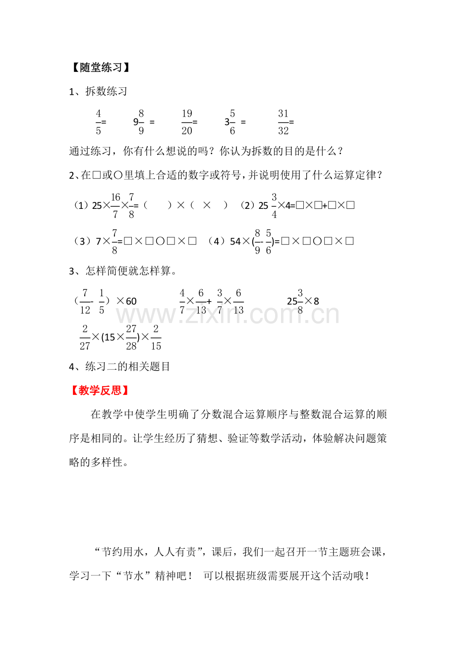 六年级上册数学第6课时-分数混合运算公开课教案教学设计.doc_第3页