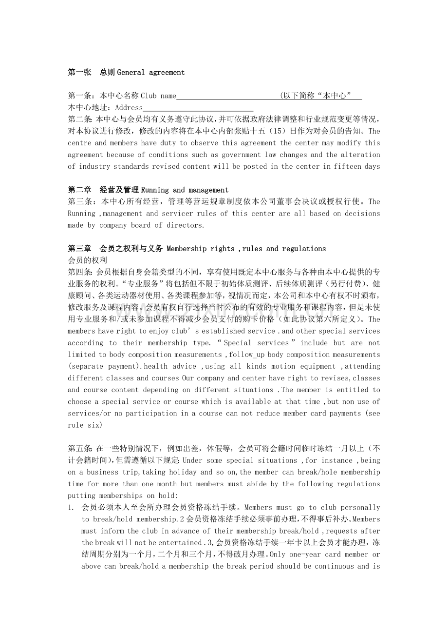 健身俱乐部会员合同范本.docx_第2页