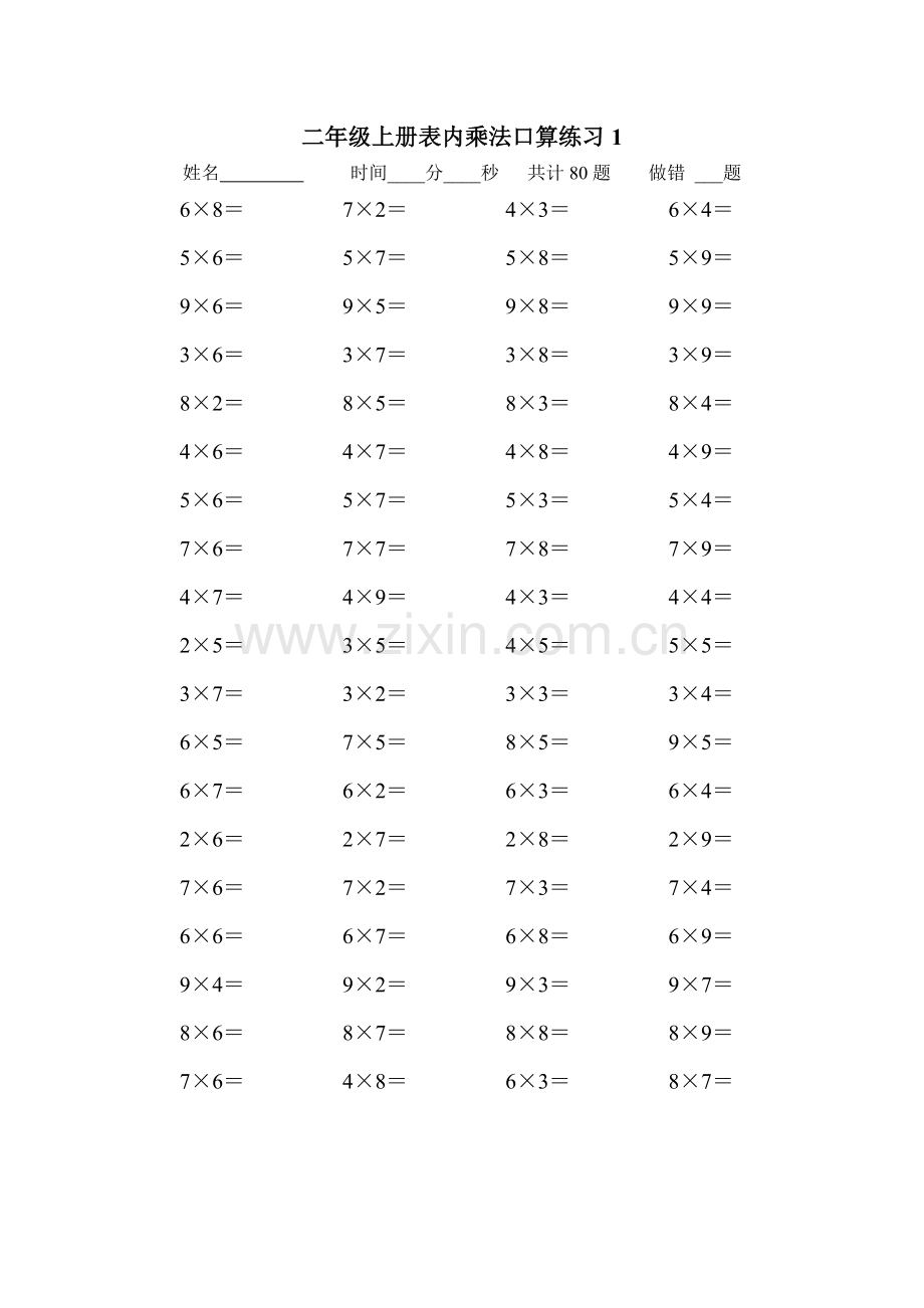 二年级上册表内乘法口算练习题(10套).doc_第1页