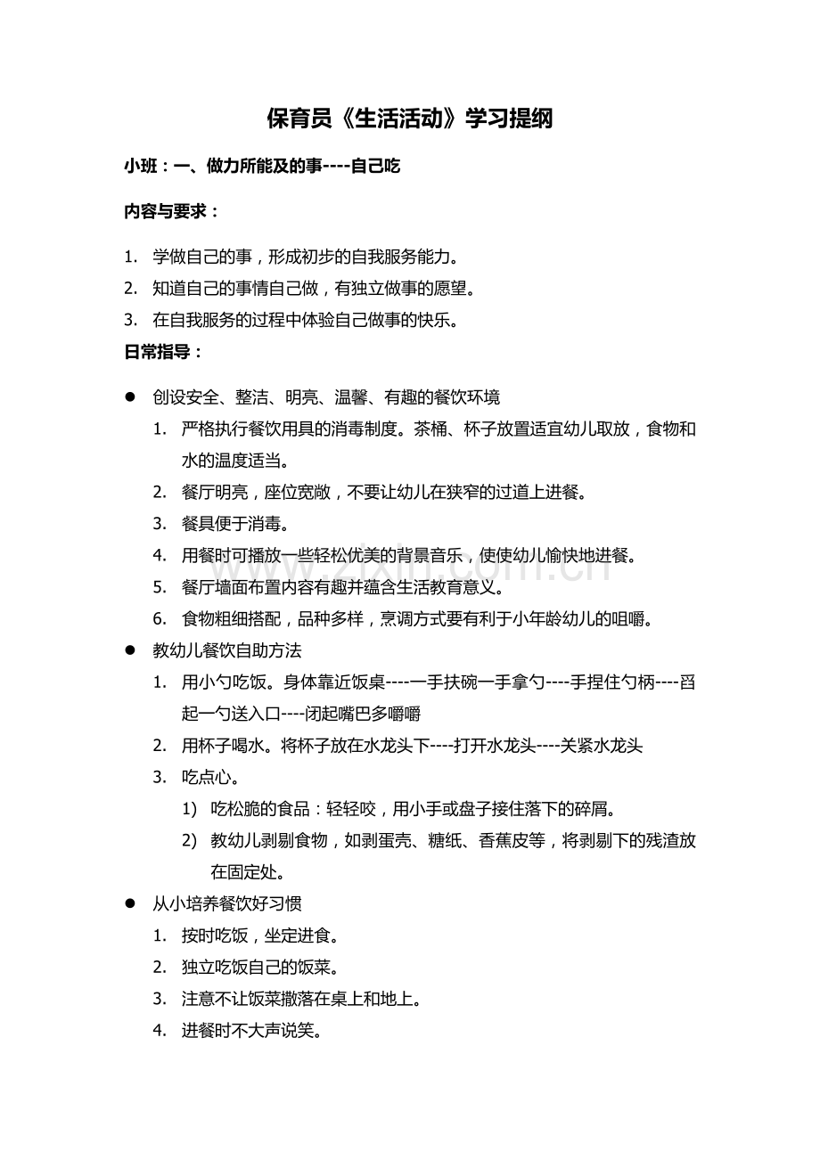 保育员业务学习记录.docx_第2页