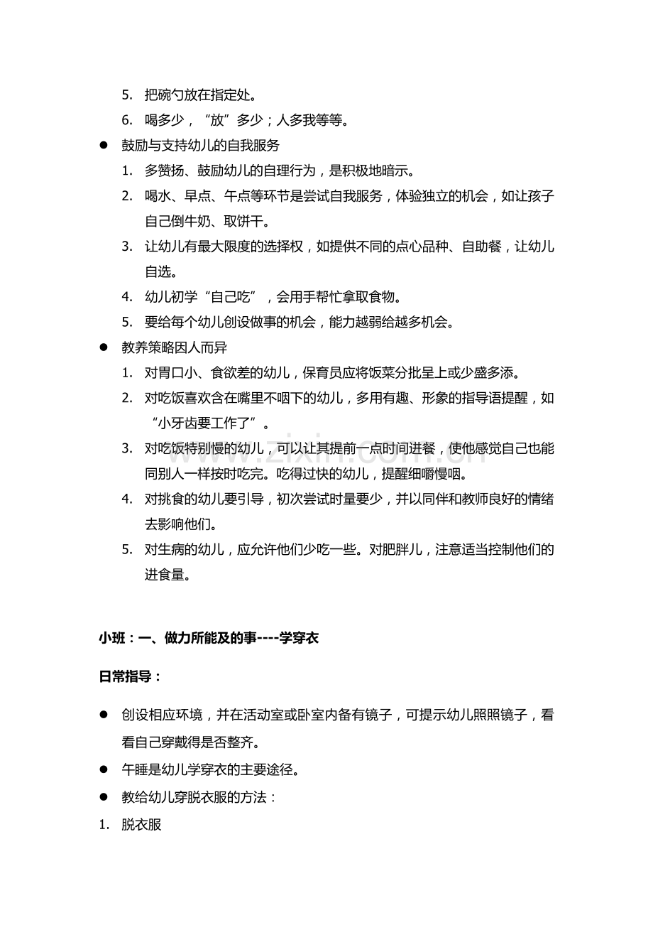 保育员业务学习记录.docx_第3页