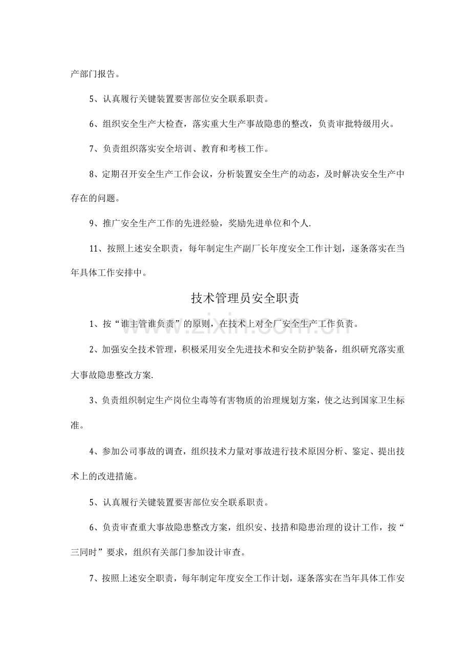 厂长及各工作人员的安全职责.docx_第2页