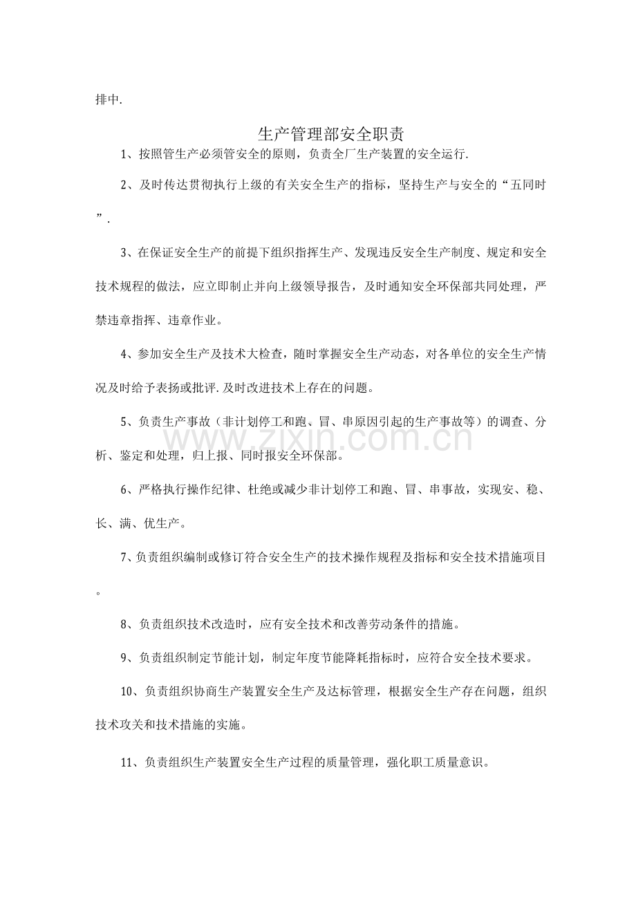 厂长及各工作人员的安全职责.docx_第3页