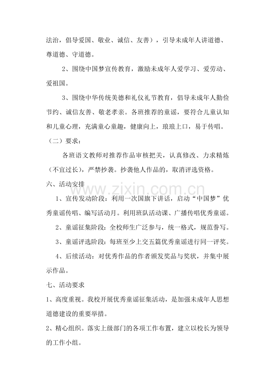 大齐学校优秀童谣征集推广传唱活动实施方案.doc_第2页