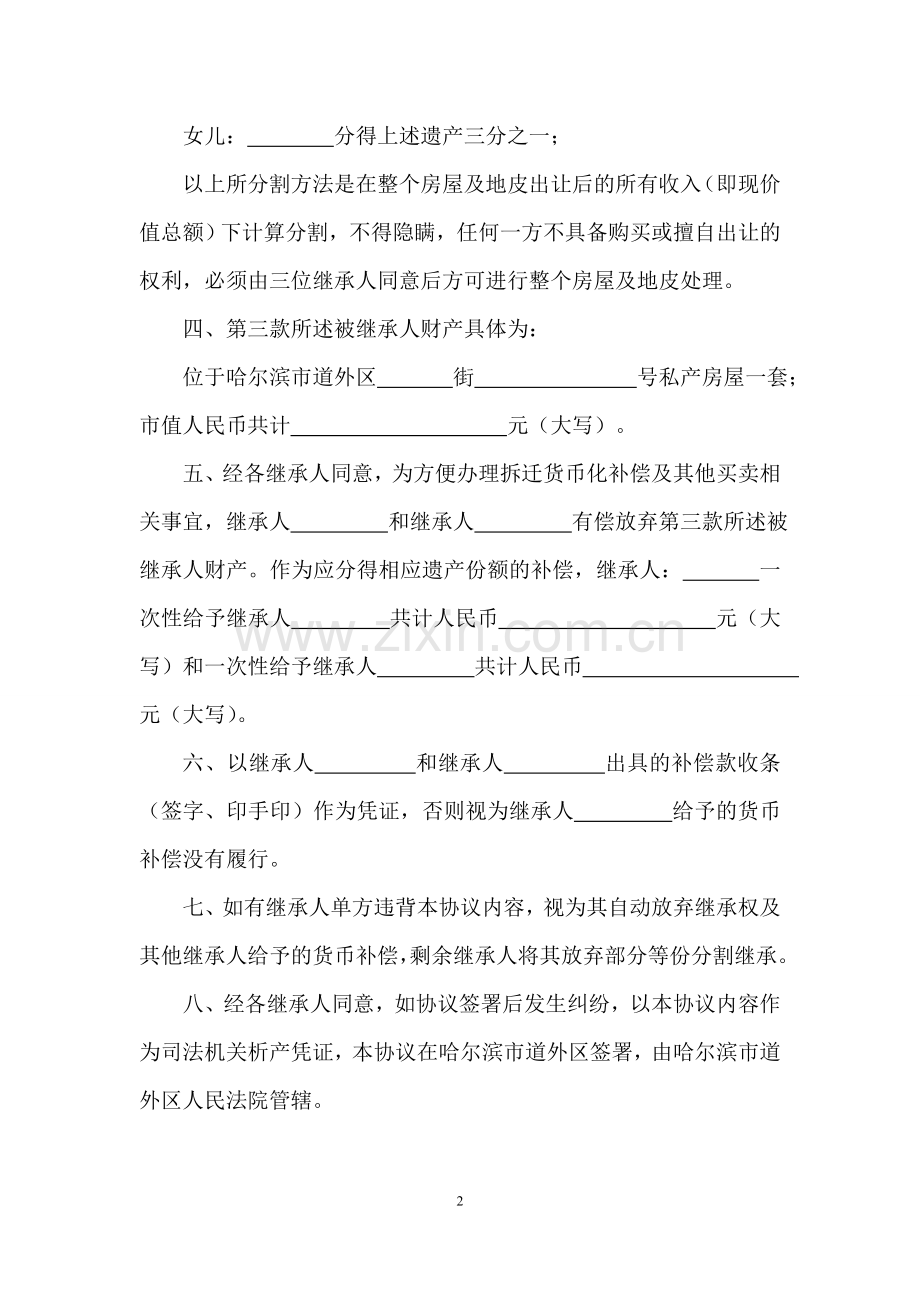 遗产分割协议书(律师模板).doc_第2页