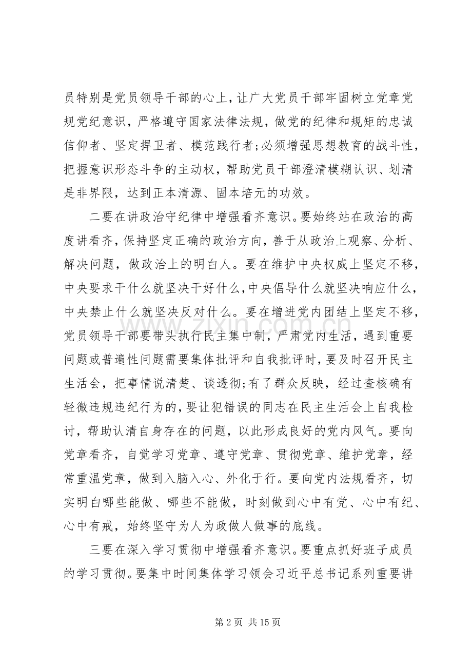 增强看齐意识学习二学一做体会心得[五篇范例].docx_第2页