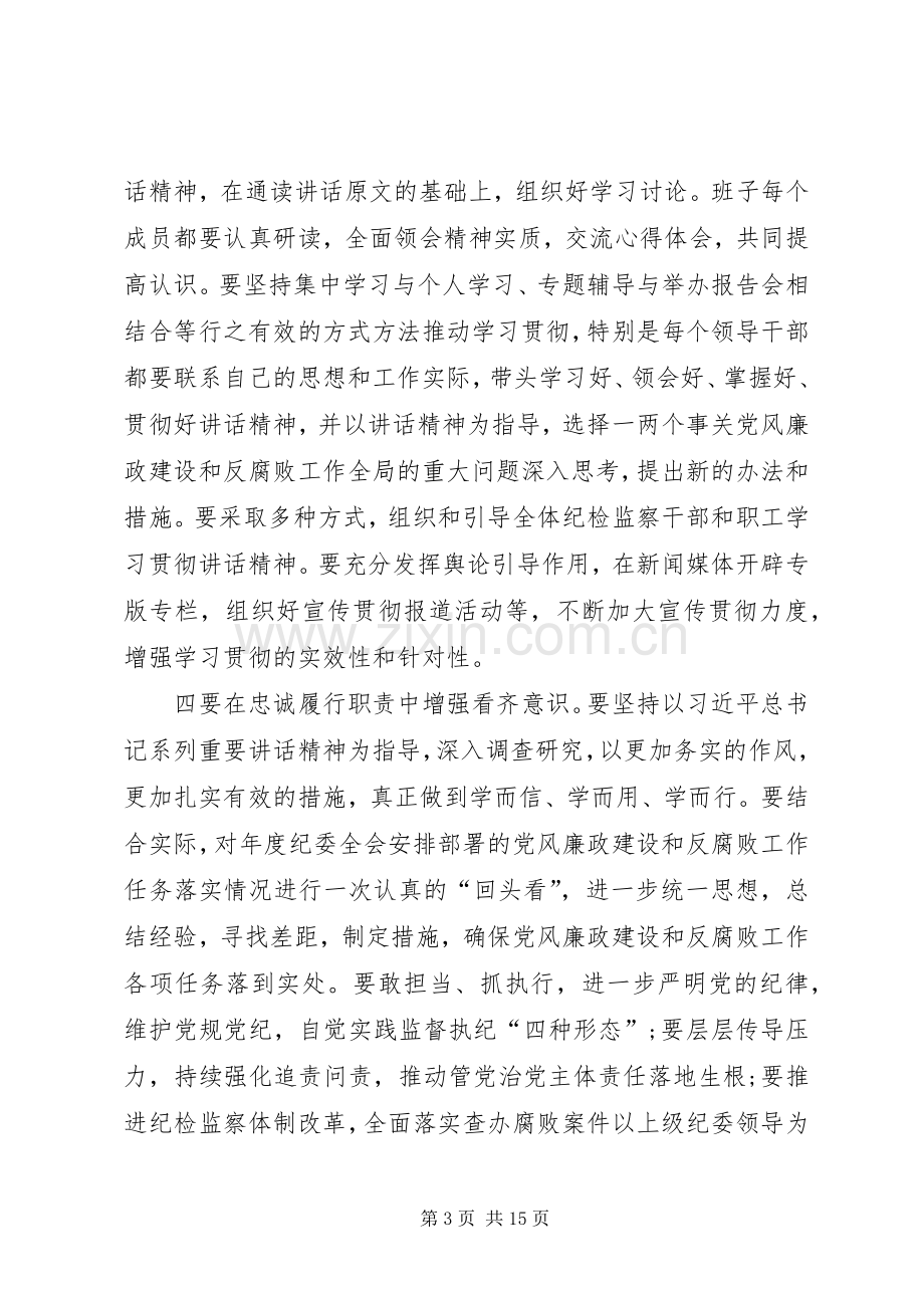 增强看齐意识学习二学一做体会心得[五篇范例].docx_第3页