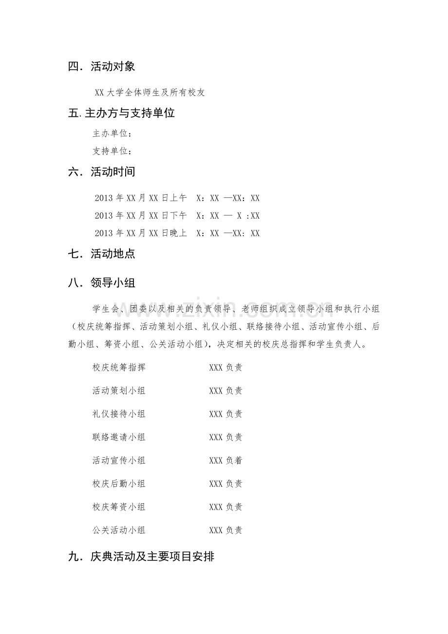 周年校庆策划方案.doc_第3页