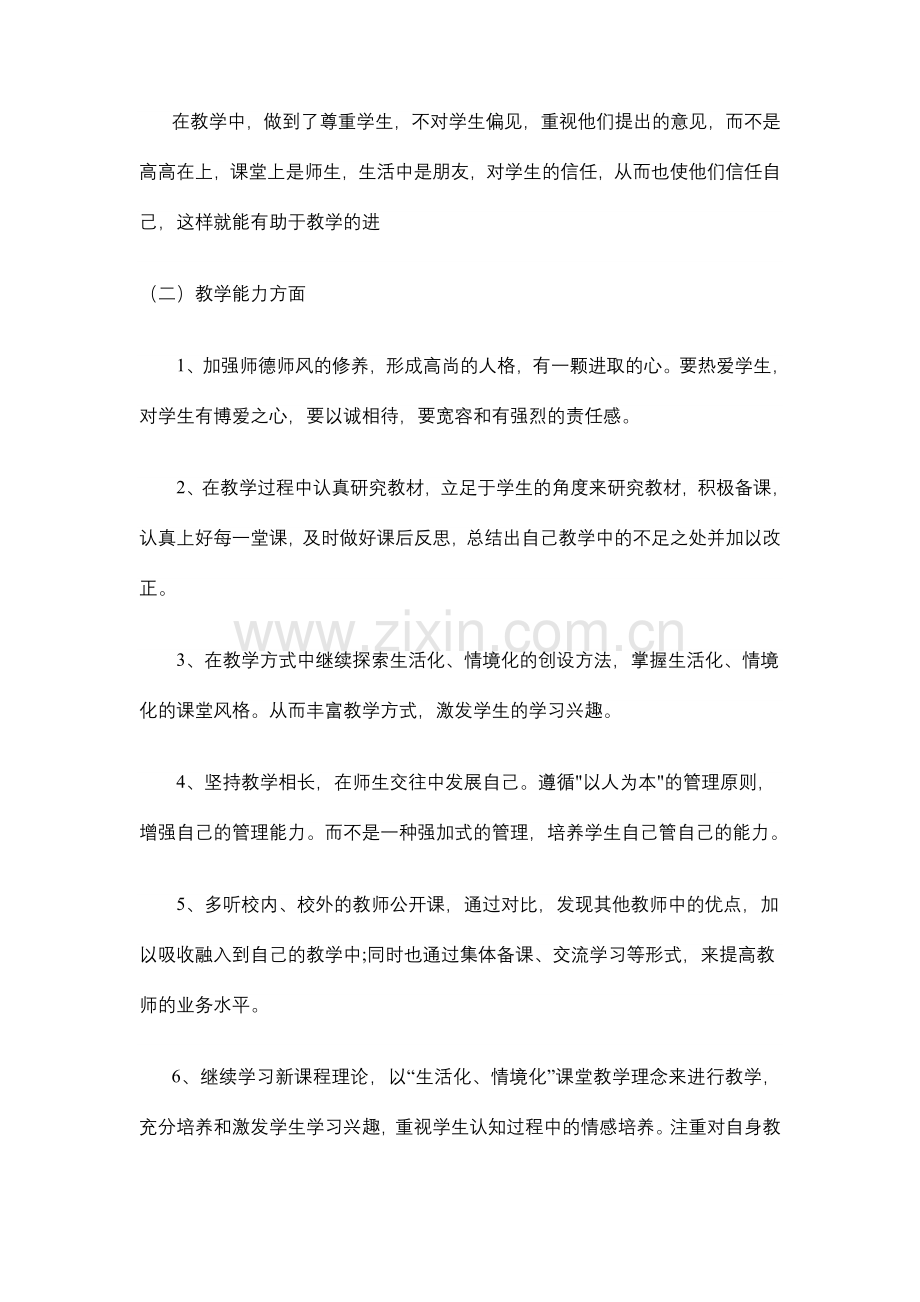 青年教师自我提高计划.doc_第2页